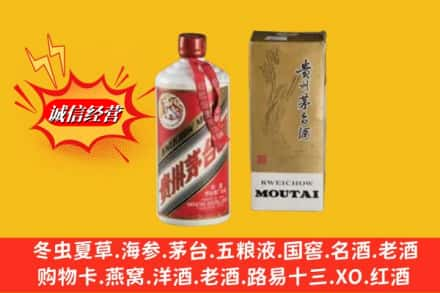 南开区回收80年代茅台酒