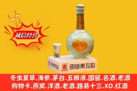 南开区求购回收四特酒